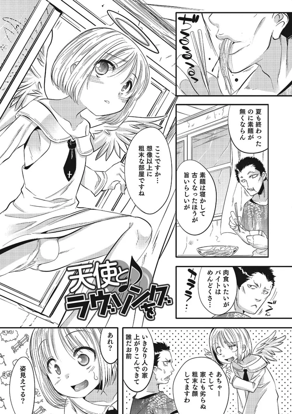 淫乱天使と恋する少年 Page.68