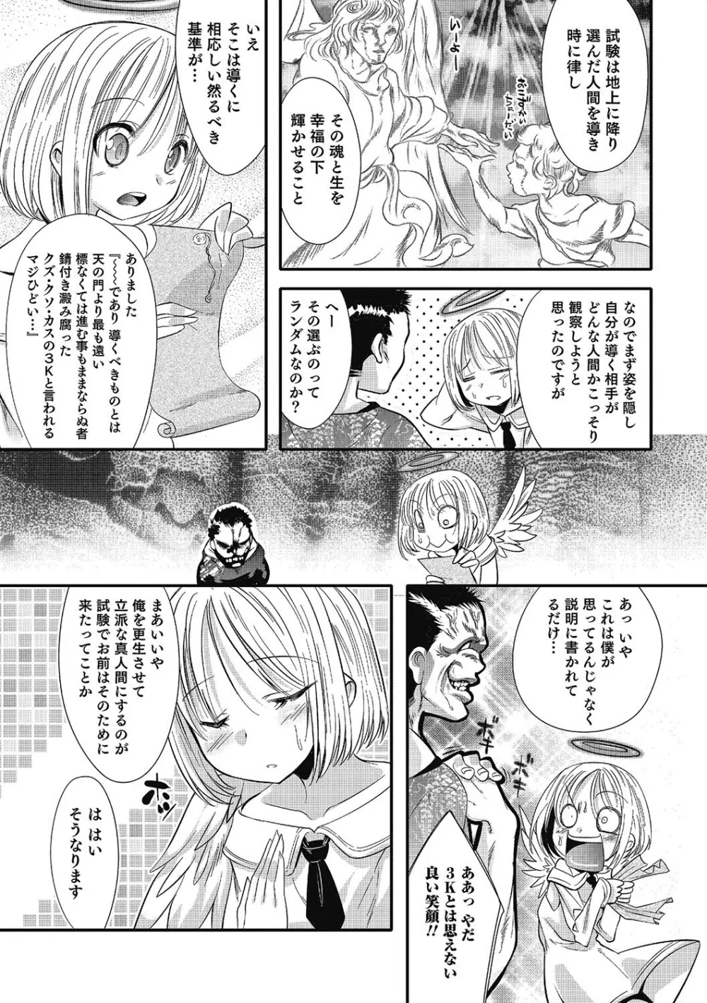 淫乱天使と恋する少年 Page.70