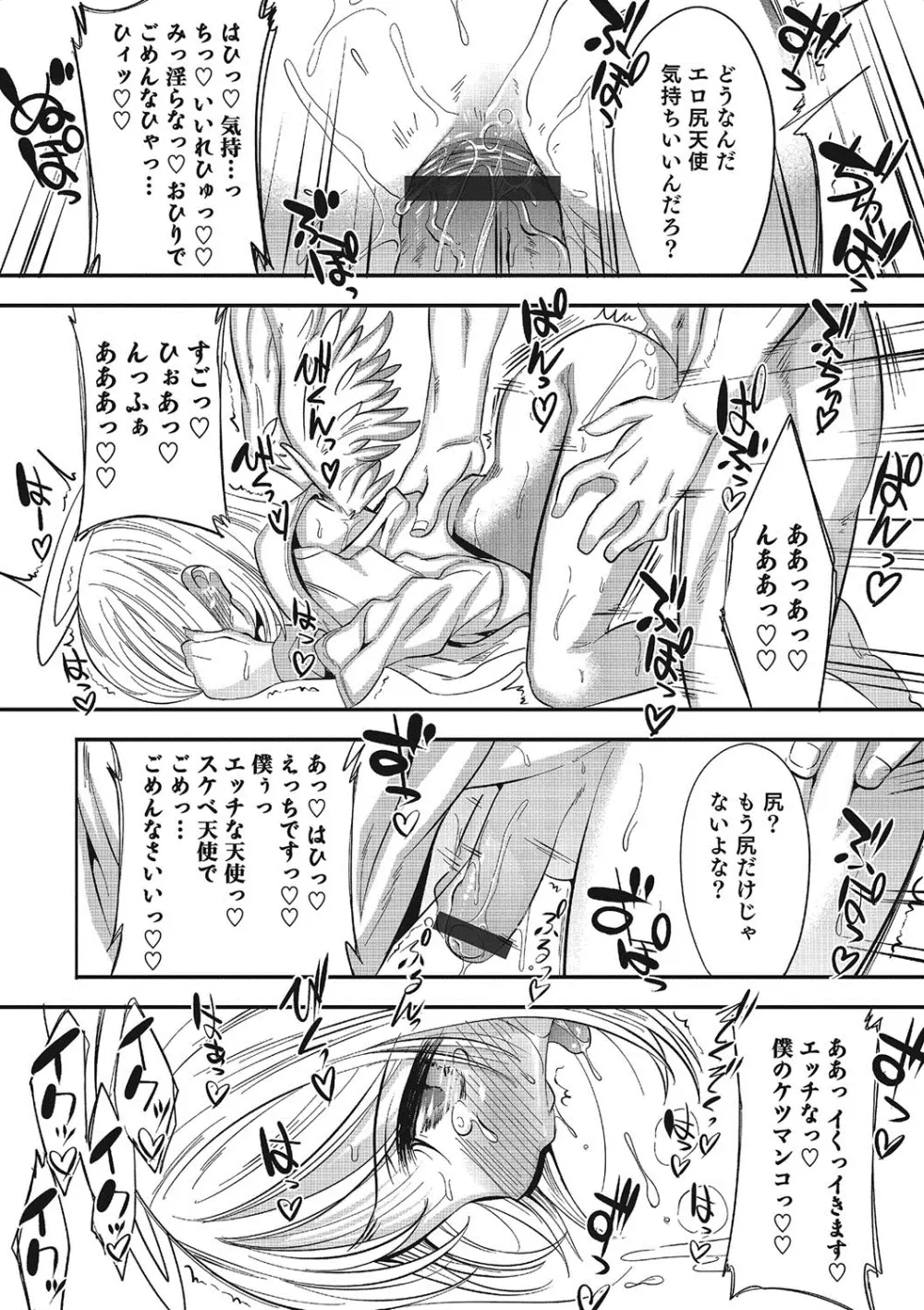 淫乱天使と恋する少年 Page.81