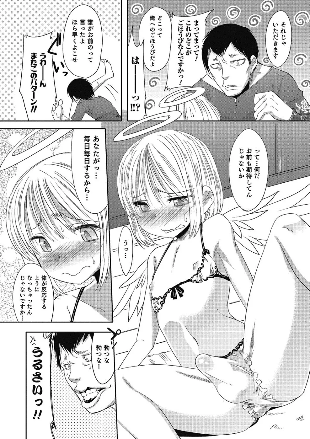 淫乱天使と恋する少年 Page.87