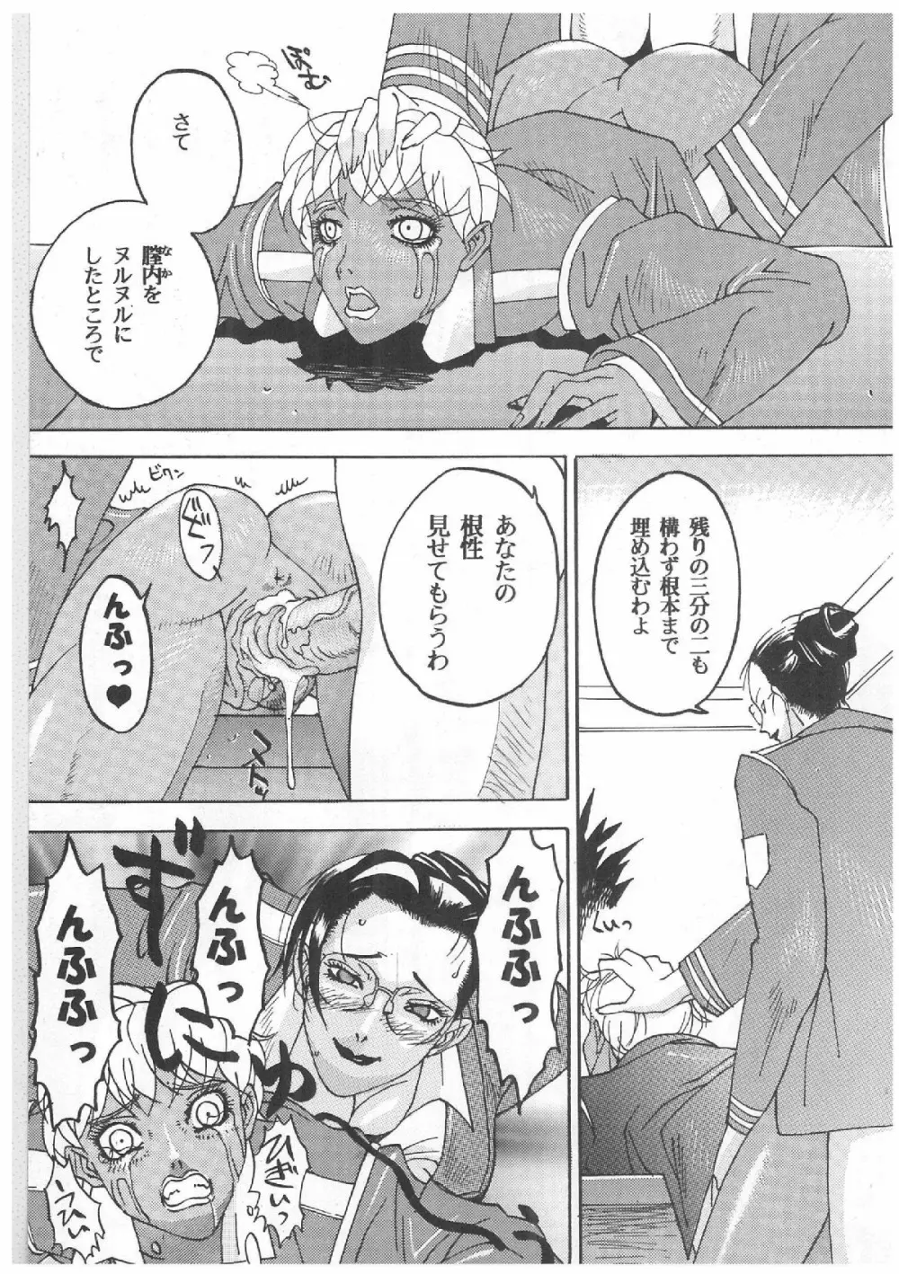 スペルマタンク ～朧月都市コミック集～ Page.10