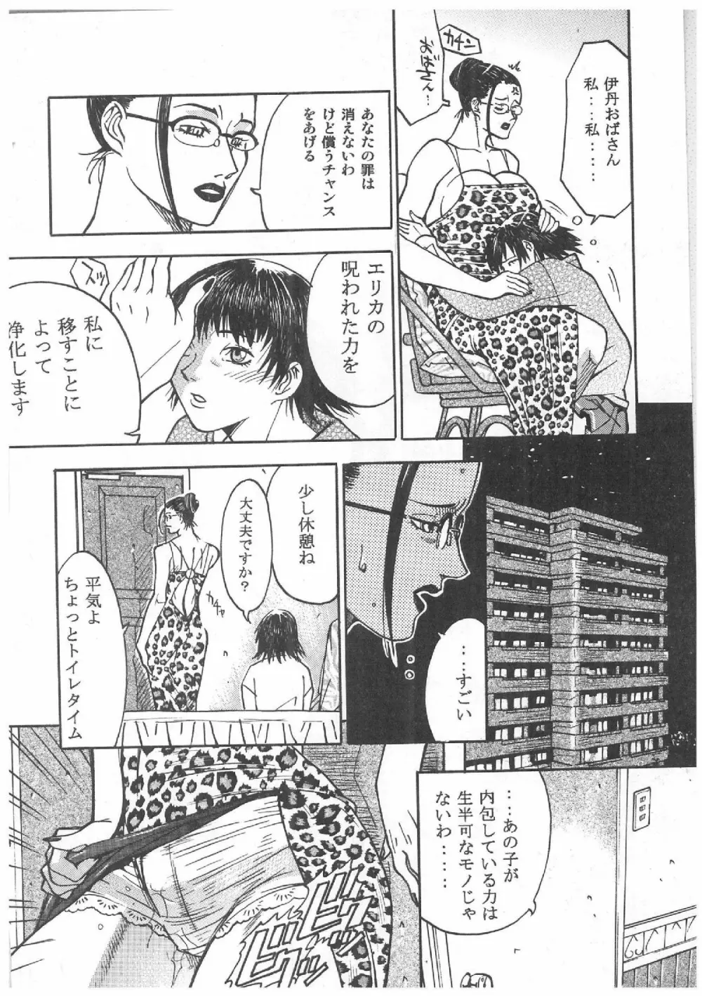 スペルマタンク ～朧月都市コミック集～ Page.139