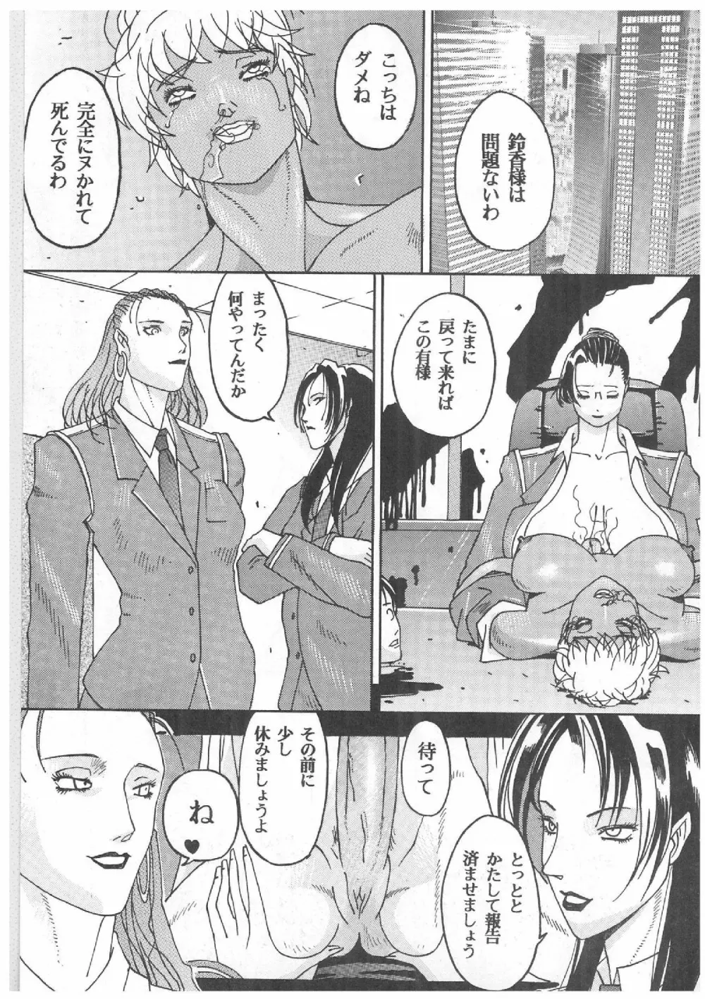 スペルマタンク ～朧月都市コミック集～ Page.30