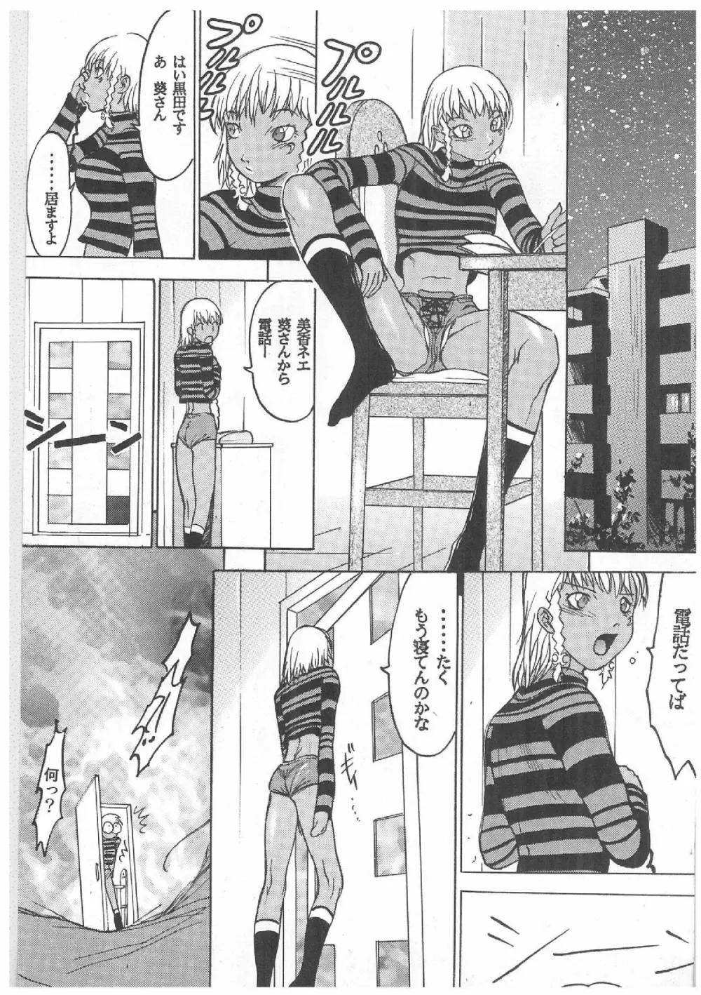 スペルマタンク ～朧月都市コミック集～ Page.58