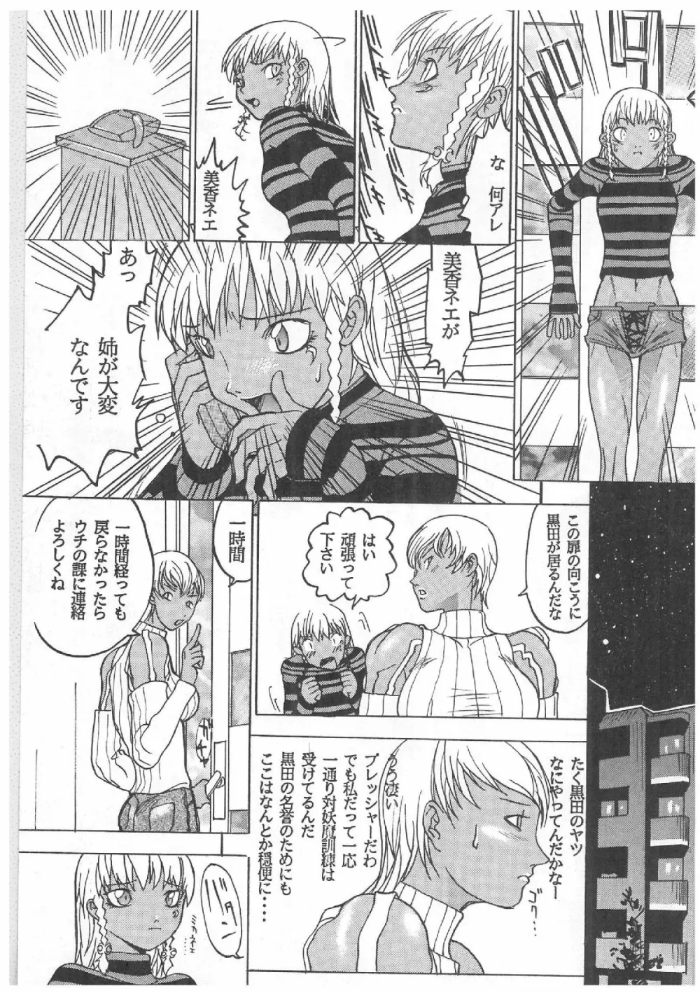 スペルマタンク ～朧月都市コミック集～ Page.60