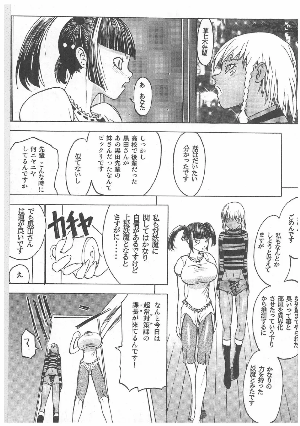 スペルマタンク ～朧月都市コミック集～ Page.62