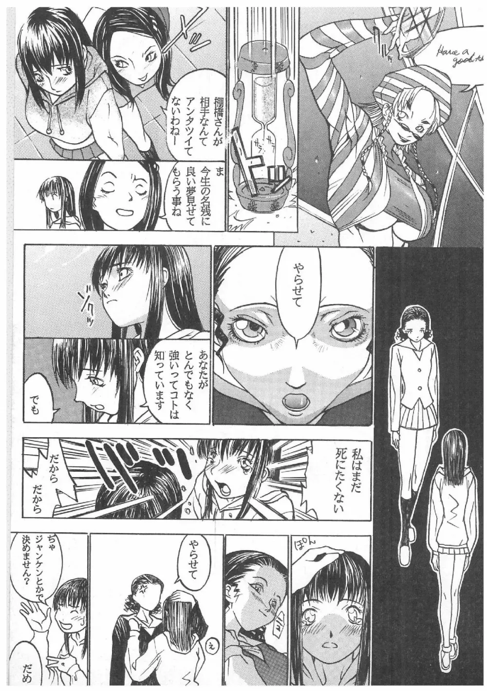 スペルマタンク ～朧月都市コミック集～ Page.88