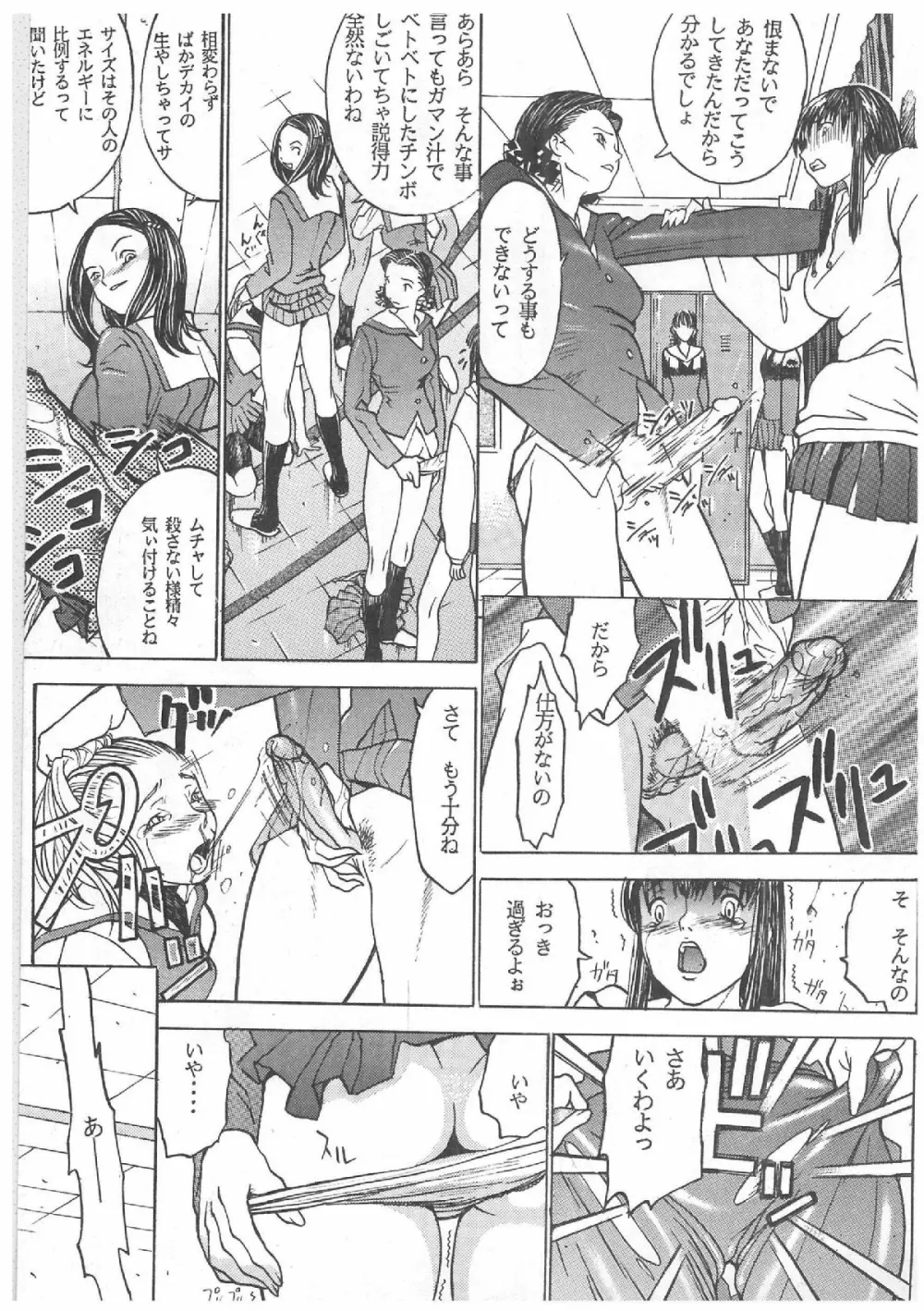 スペルマタンク ～朧月都市コミック集～ Page.94