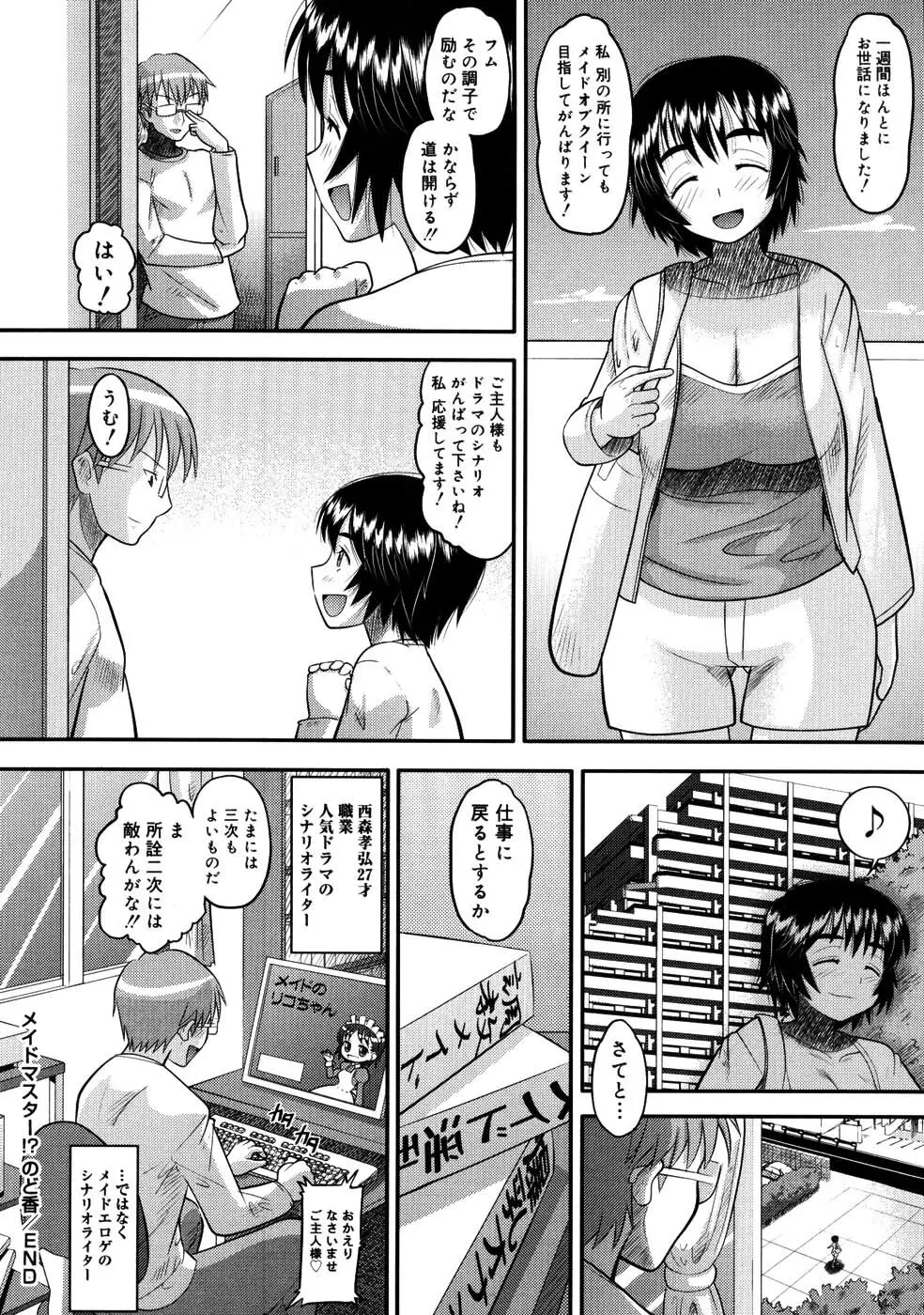 エロイネコ Page.30