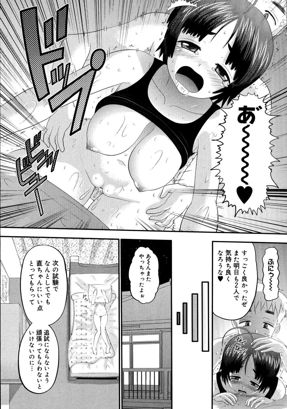 エロイネコ Page.36