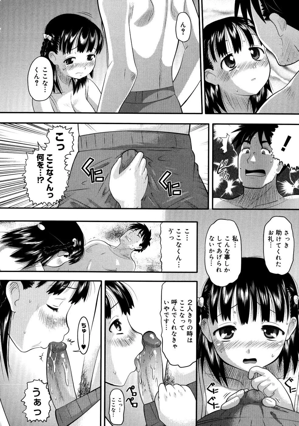 エロイネコ Page.62