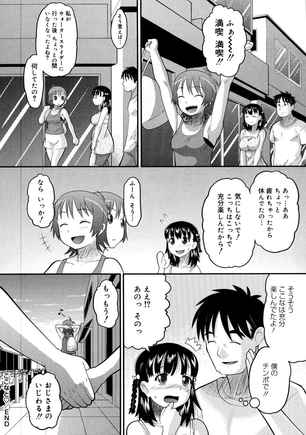 エロイネコ Page.76