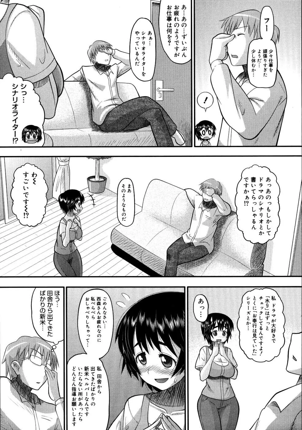 エロイネコ Page.9