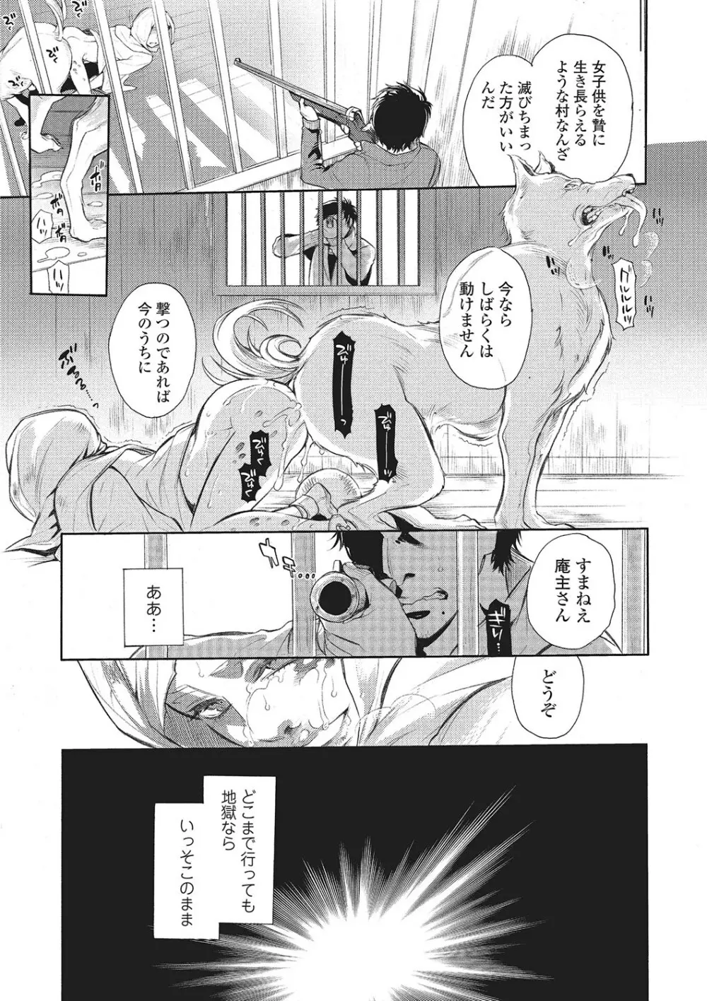 獣DIRECT 2 Page.88