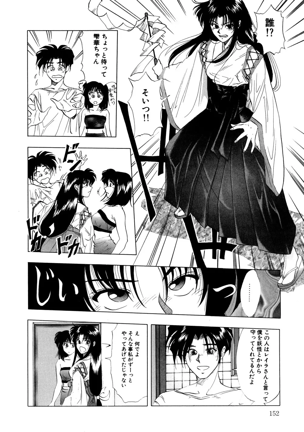 魔女カクテル Page.153
