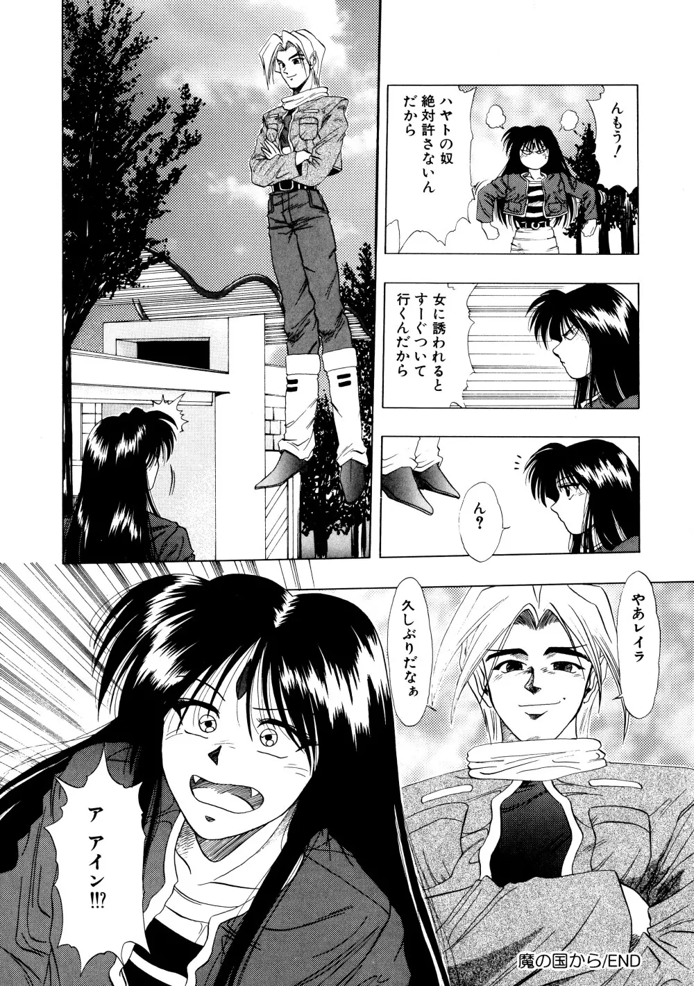 魔女カクテル Page.21
