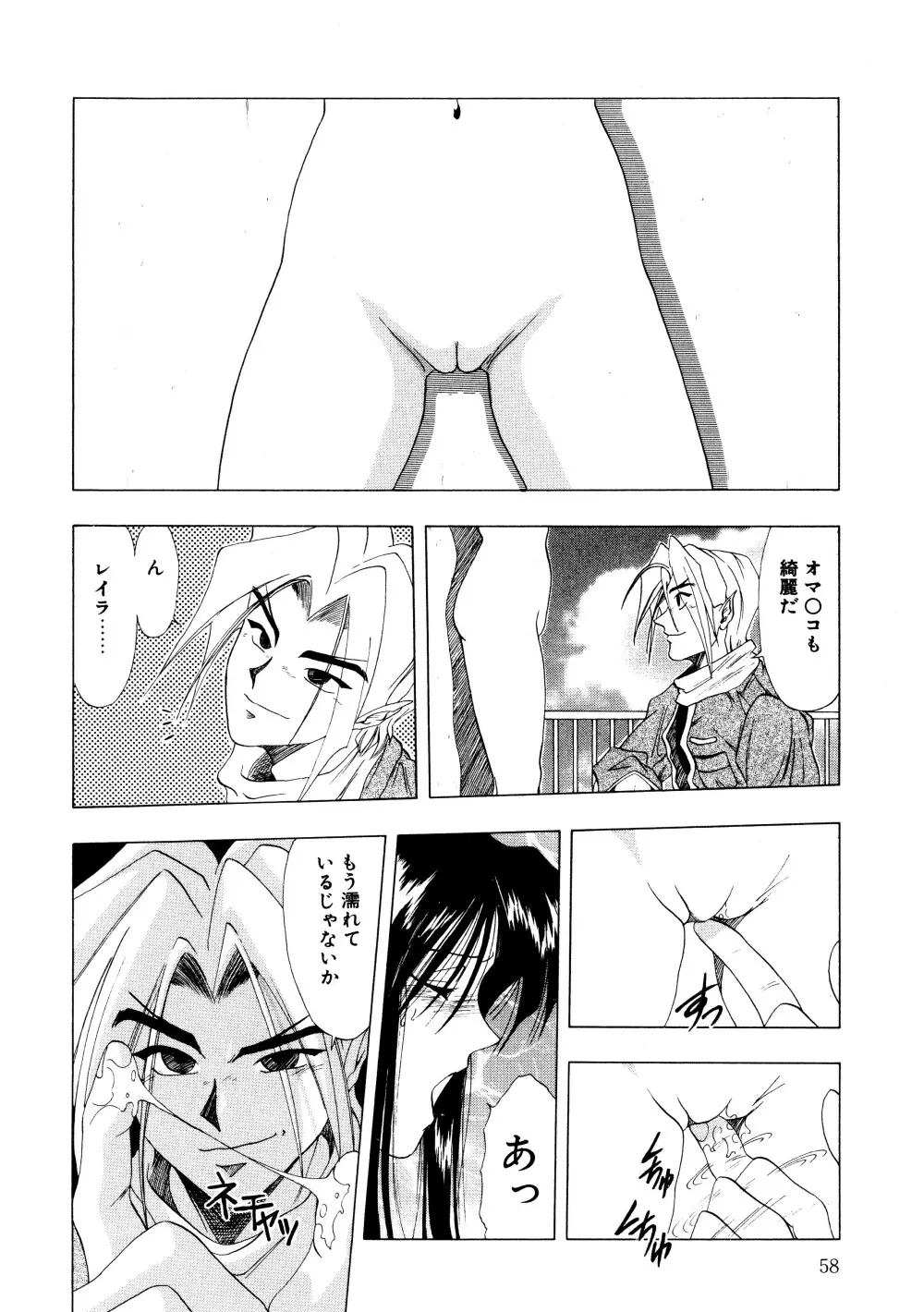 魔女カクテル Page.59