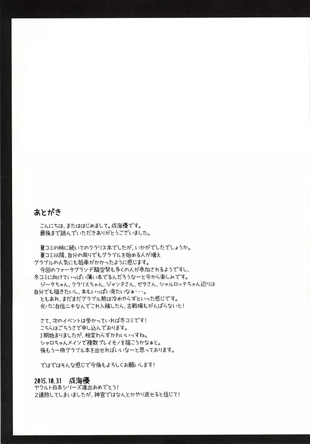 クラリスちゃんがさいかわっ! いぇいっ☆ Page.20