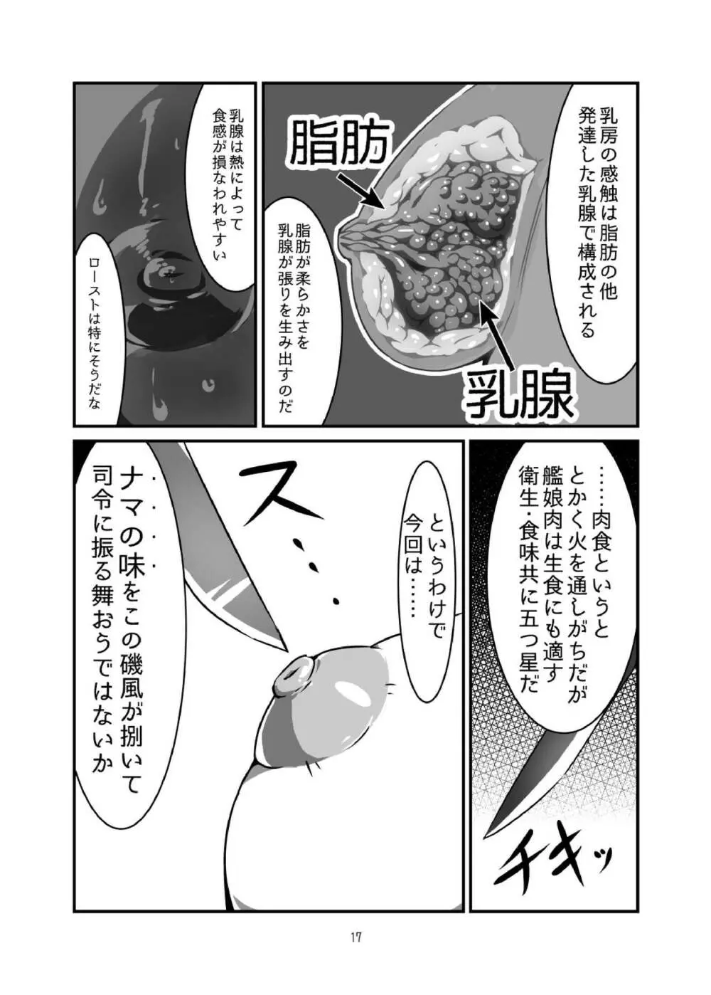 磯風のおいしい食べ方 Page.17