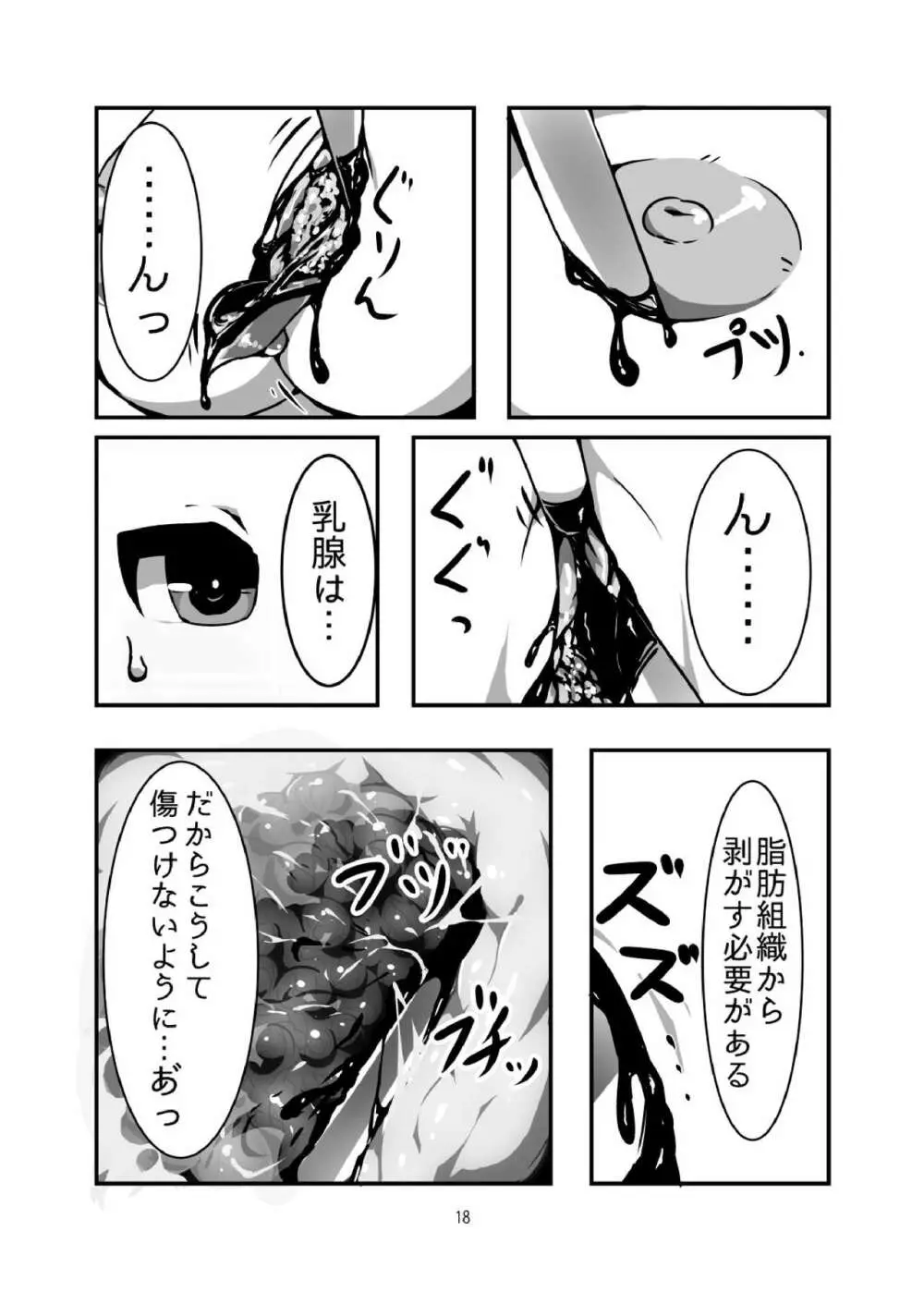 磯風のおいしい食べ方 Page.18