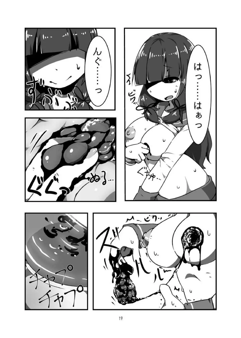 磯風のおいしい食べ方 Page.19