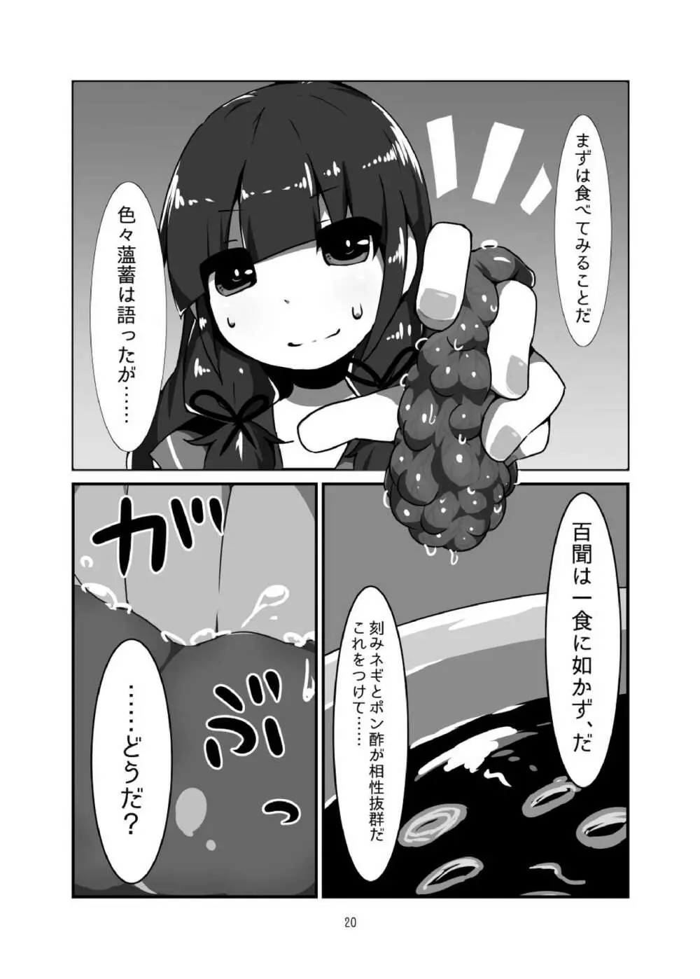 磯風のおいしい食べ方 Page.20