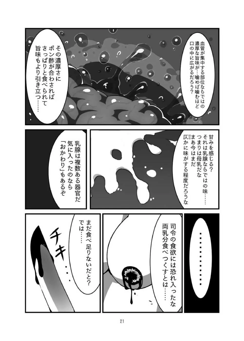 磯風のおいしい食べ方 Page.21