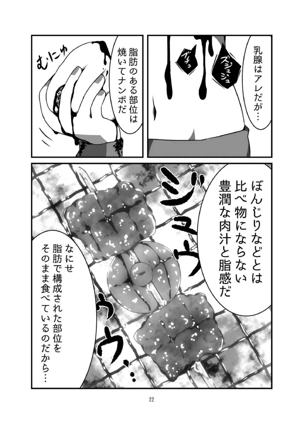 磯風のおいしい食べ方 Page.22