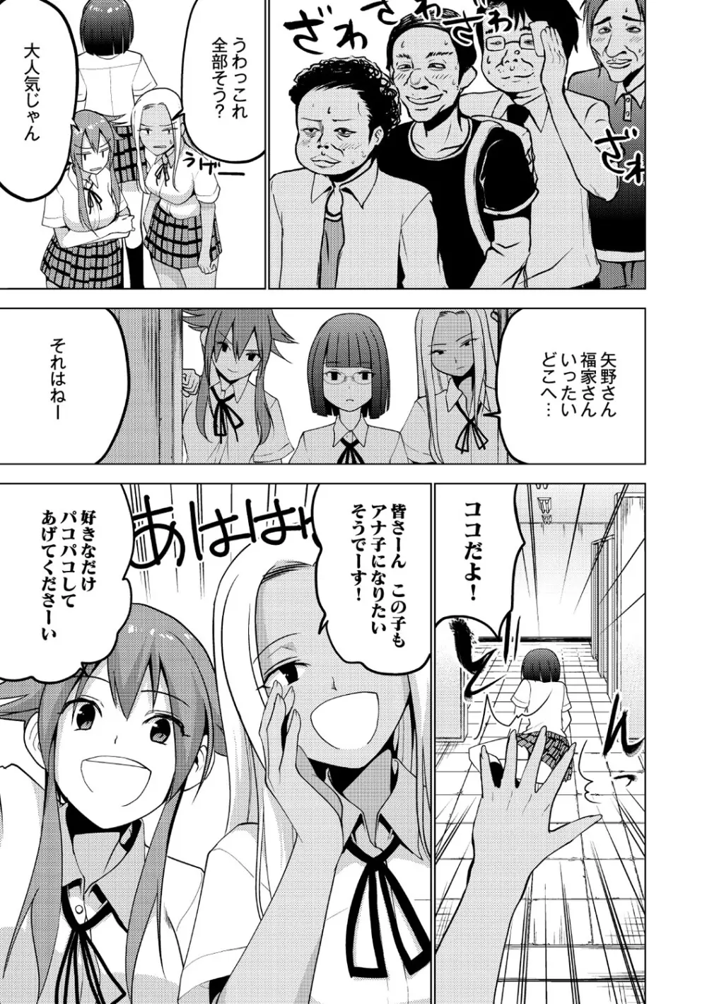 シコはじめ Page.55