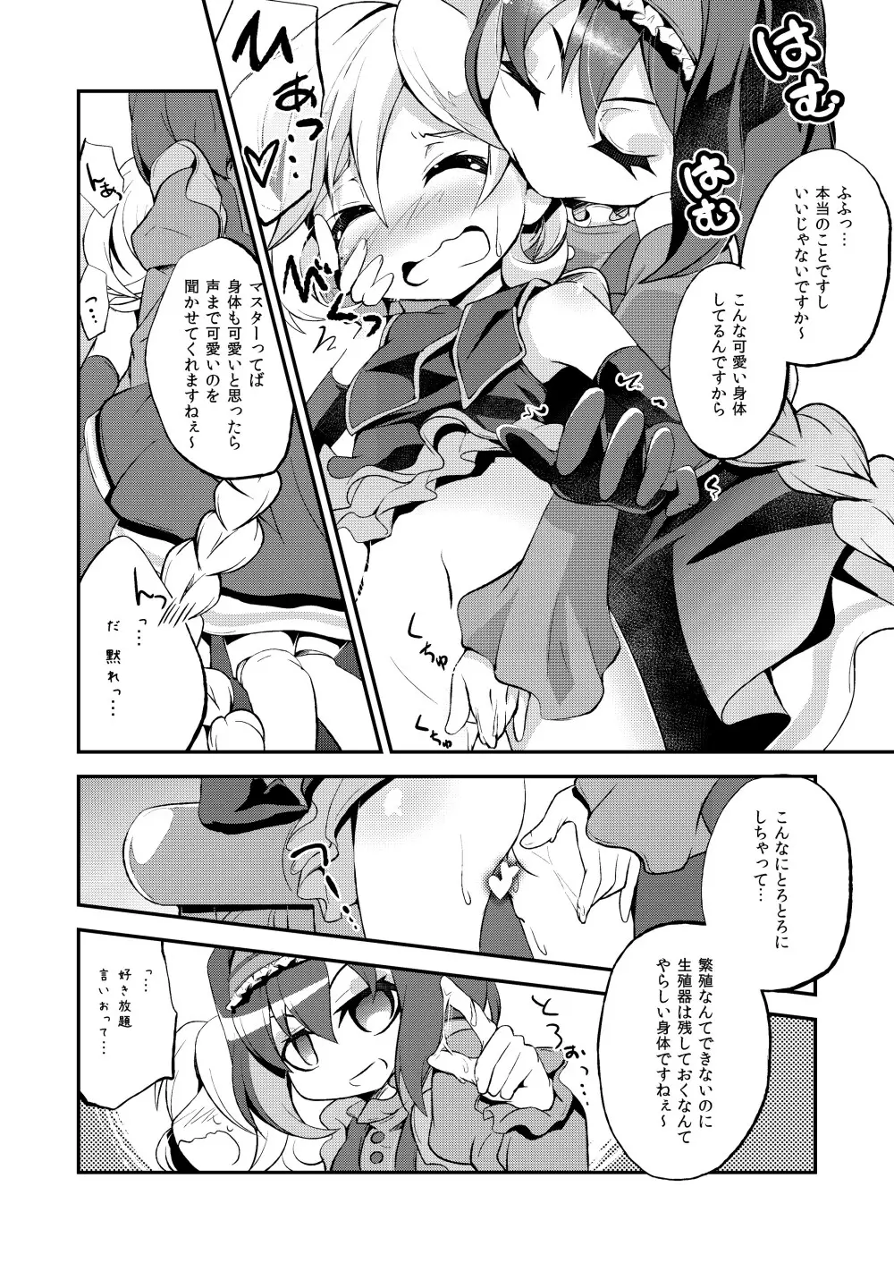 私のご主人様 Page.12