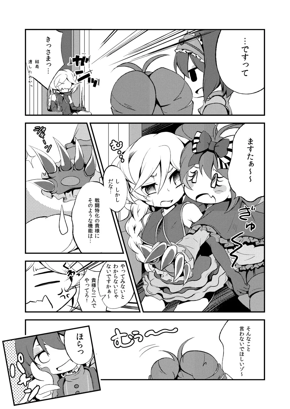 私のご主人様 Page.22