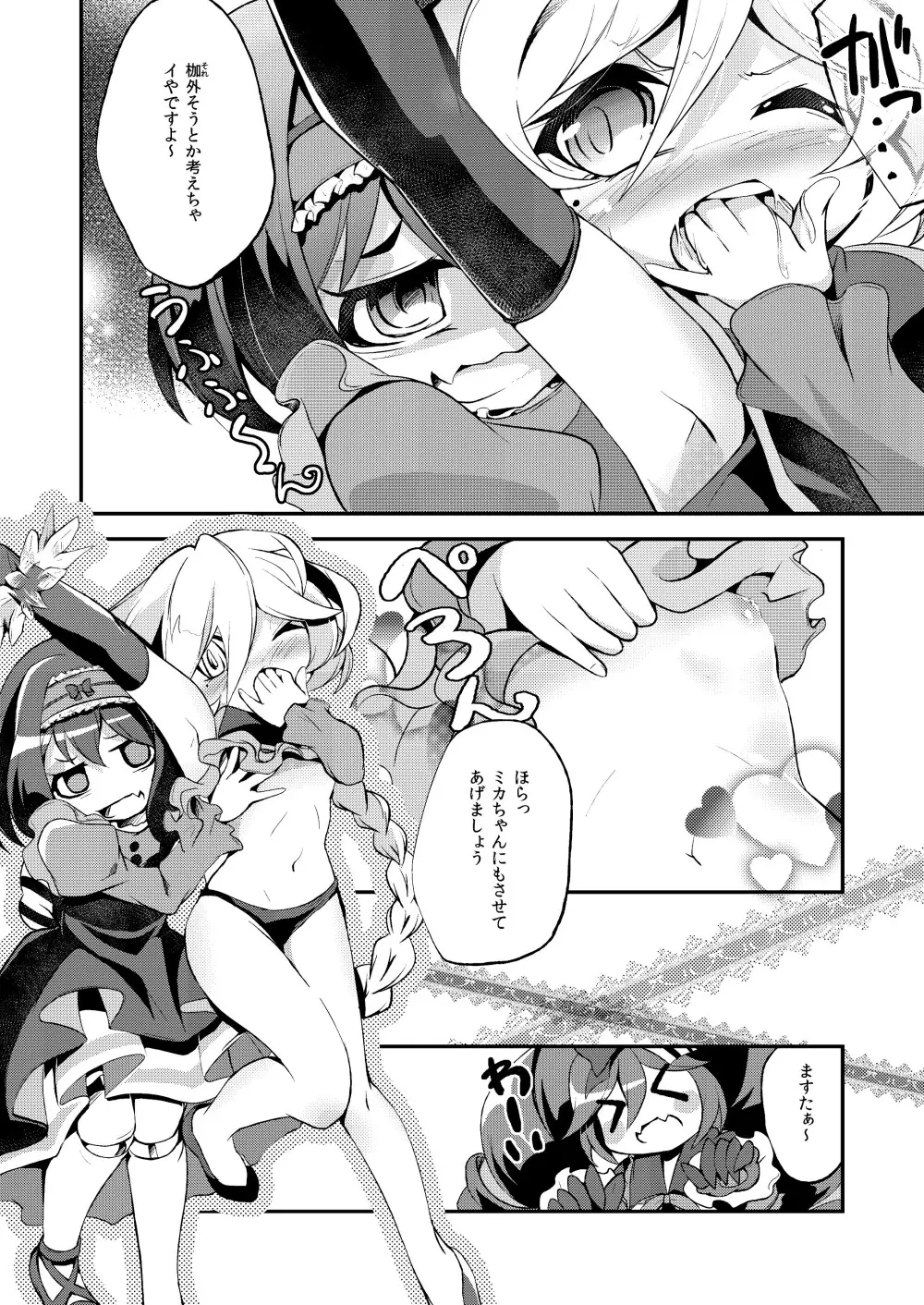 私のご主人様 Page.24