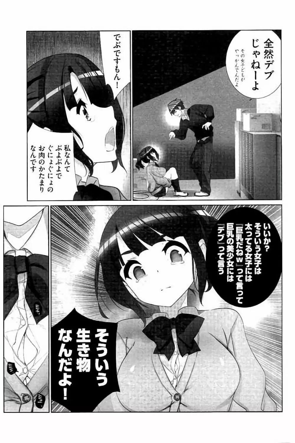 あいどるちっくらぶ Page.10