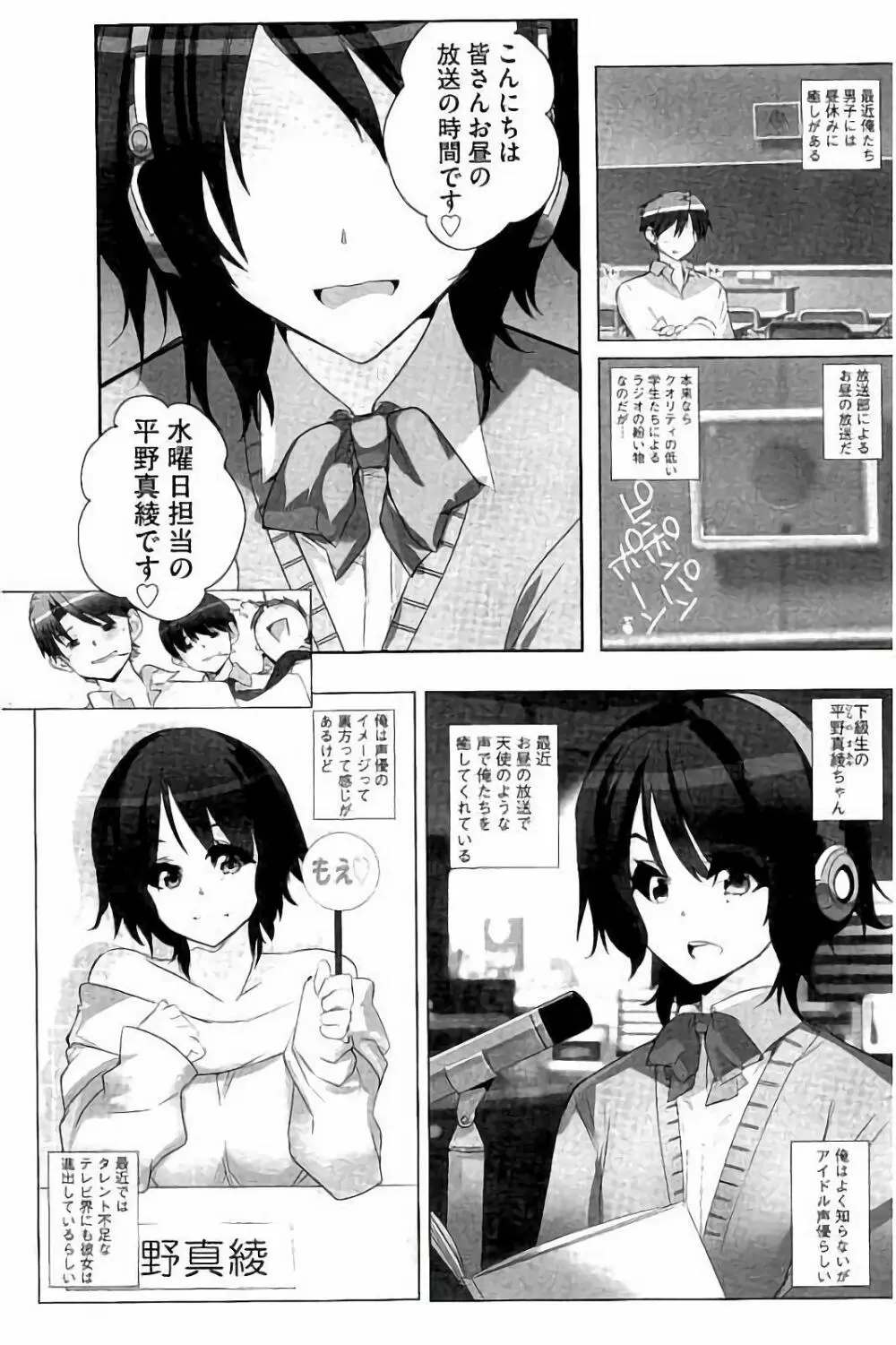 あいどるちっくらぶ Page.101