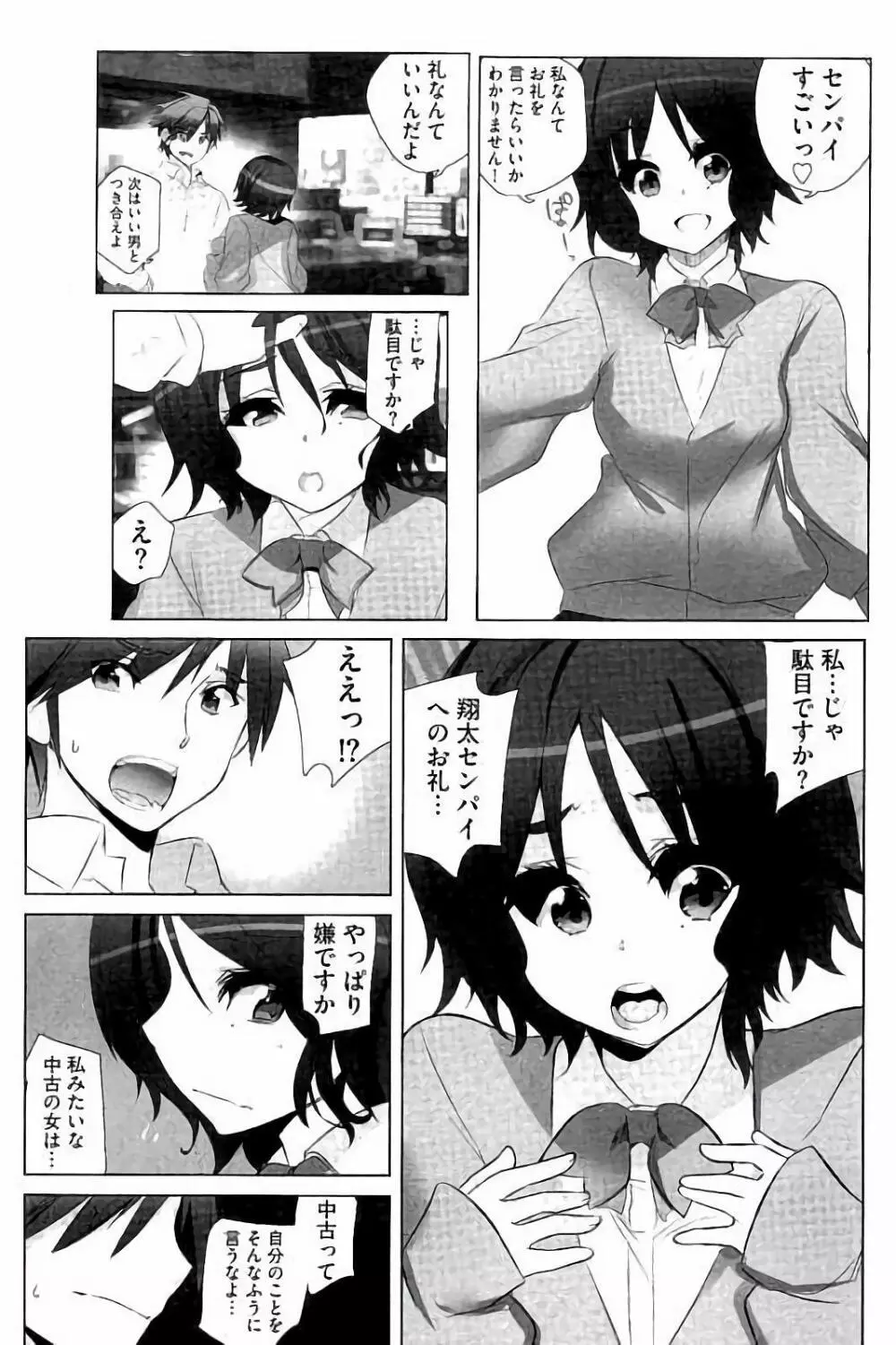 あいどるちっくらぶ Page.112