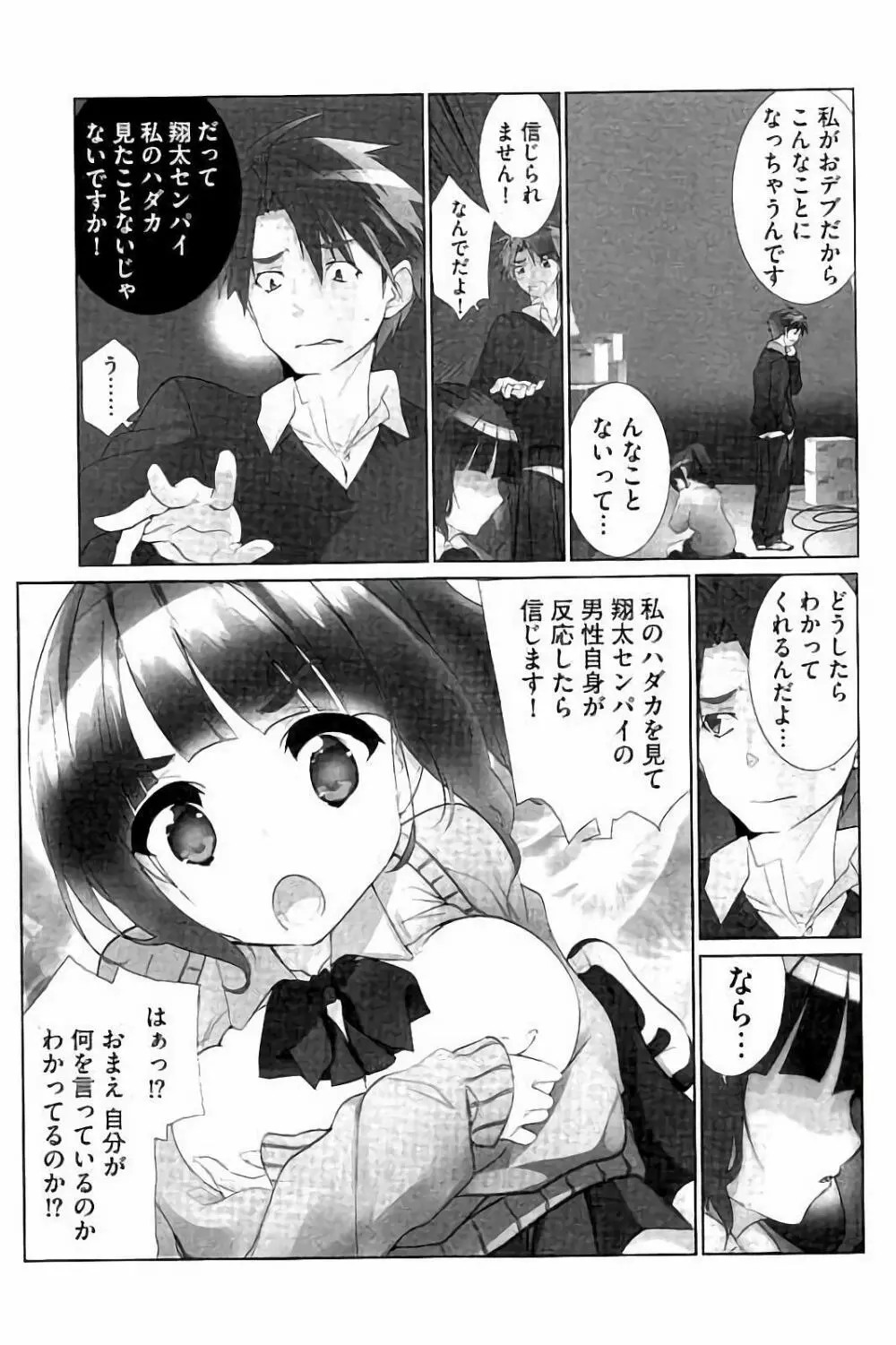 あいどるちっくらぶ Page.12