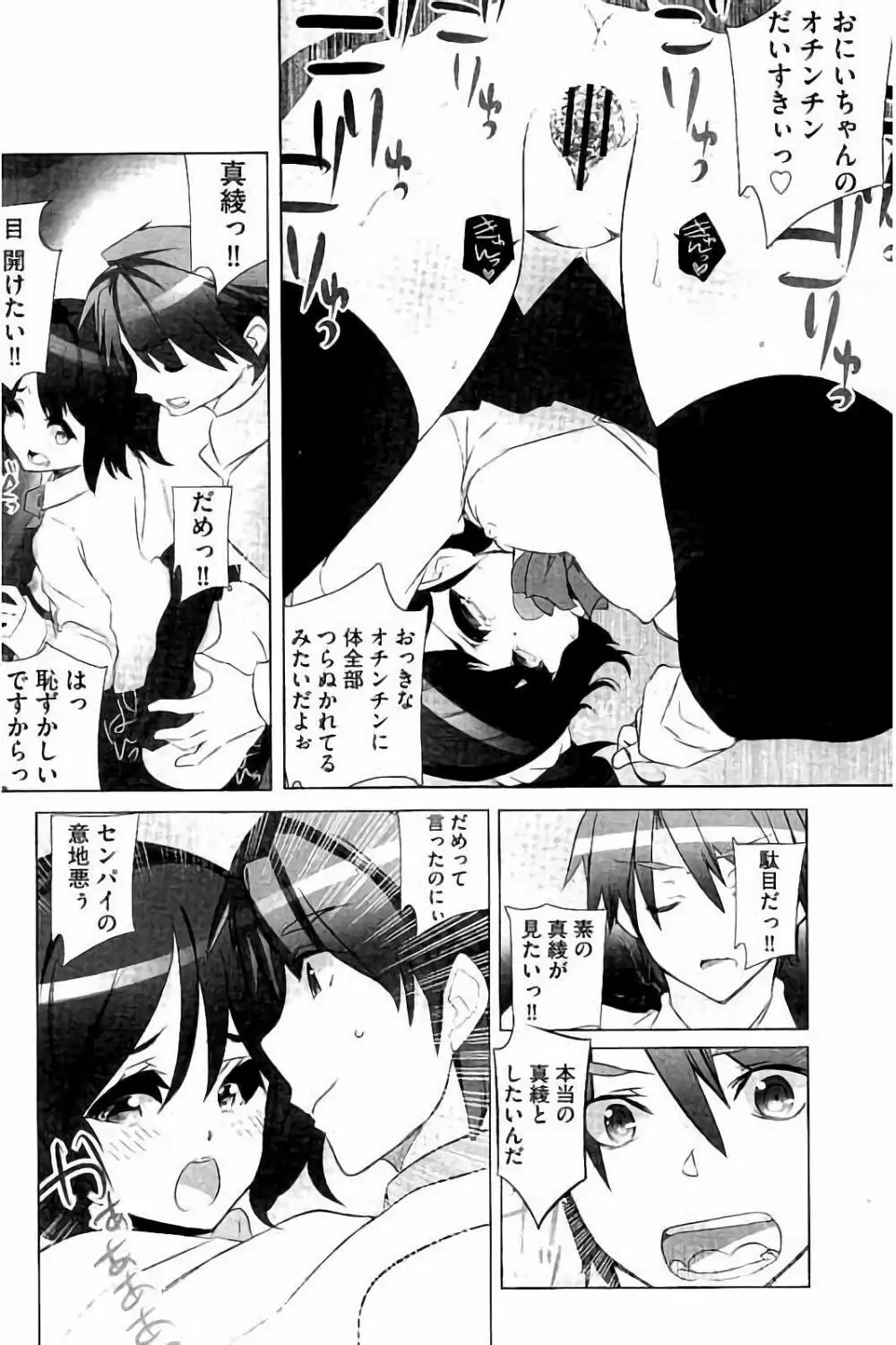 あいどるちっくらぶ Page.121