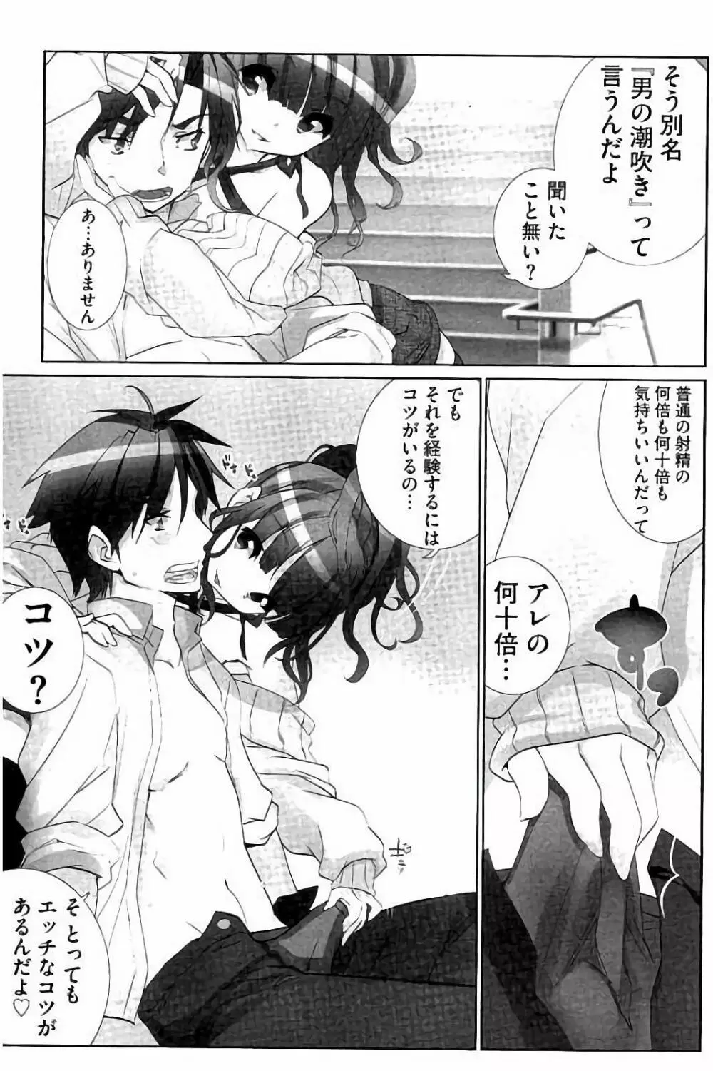 あいどるちっくらぶ Page.136