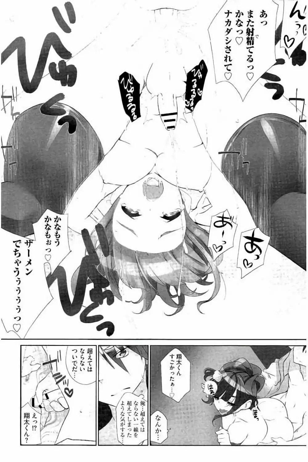 あいどるちっくらぶ Page.144