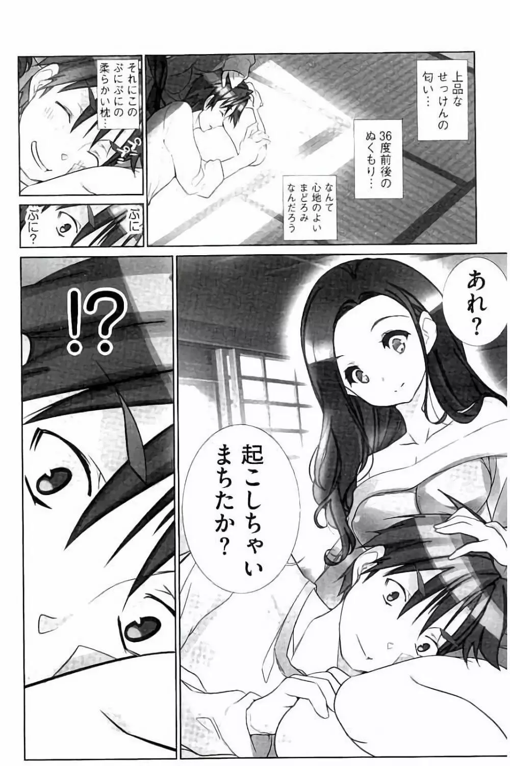 あいどるちっくらぶ Page.149