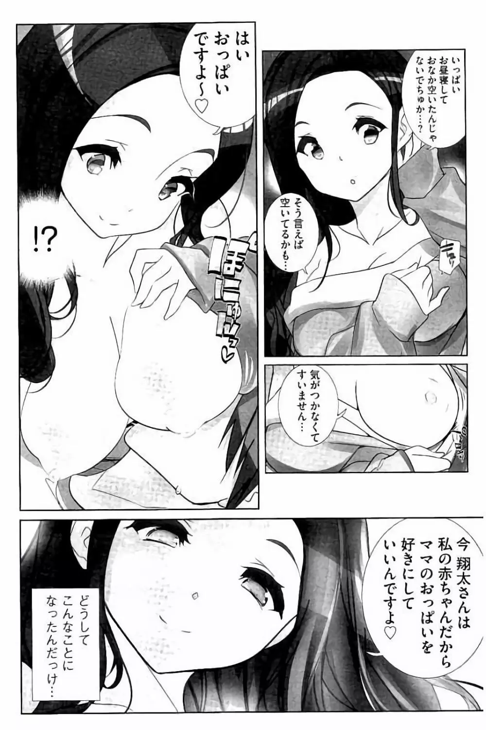 あいどるちっくらぶ Page.151