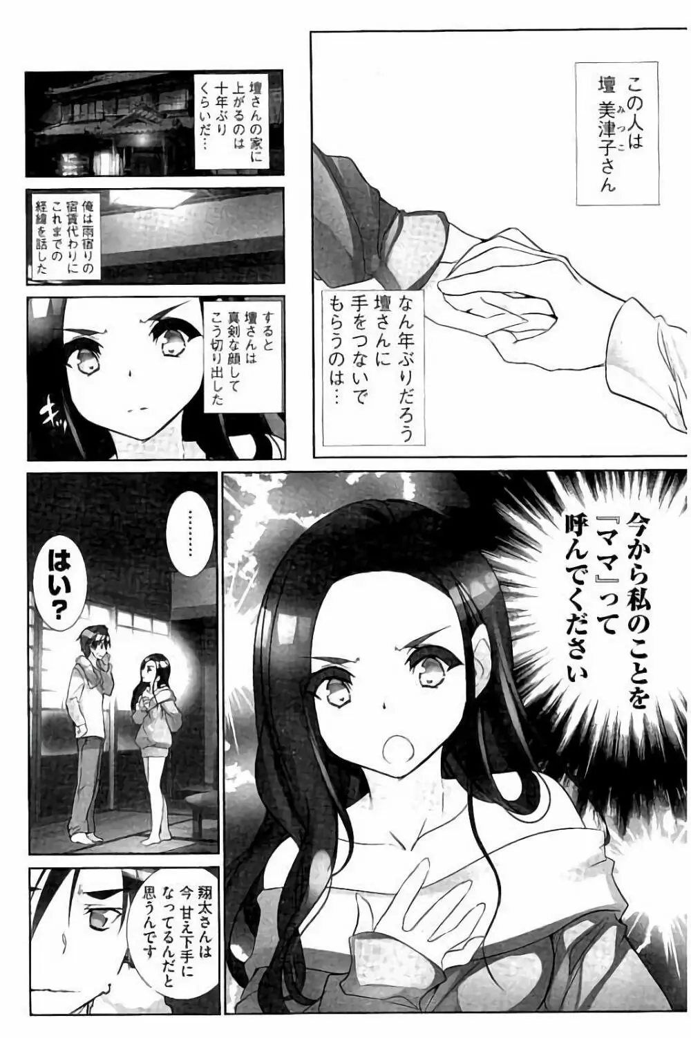 あいどるちっくらぶ Page.153