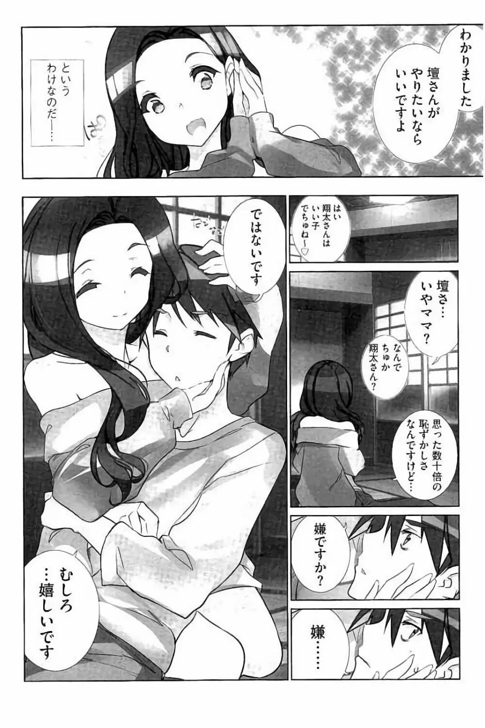 あいどるちっくらぶ Page.155