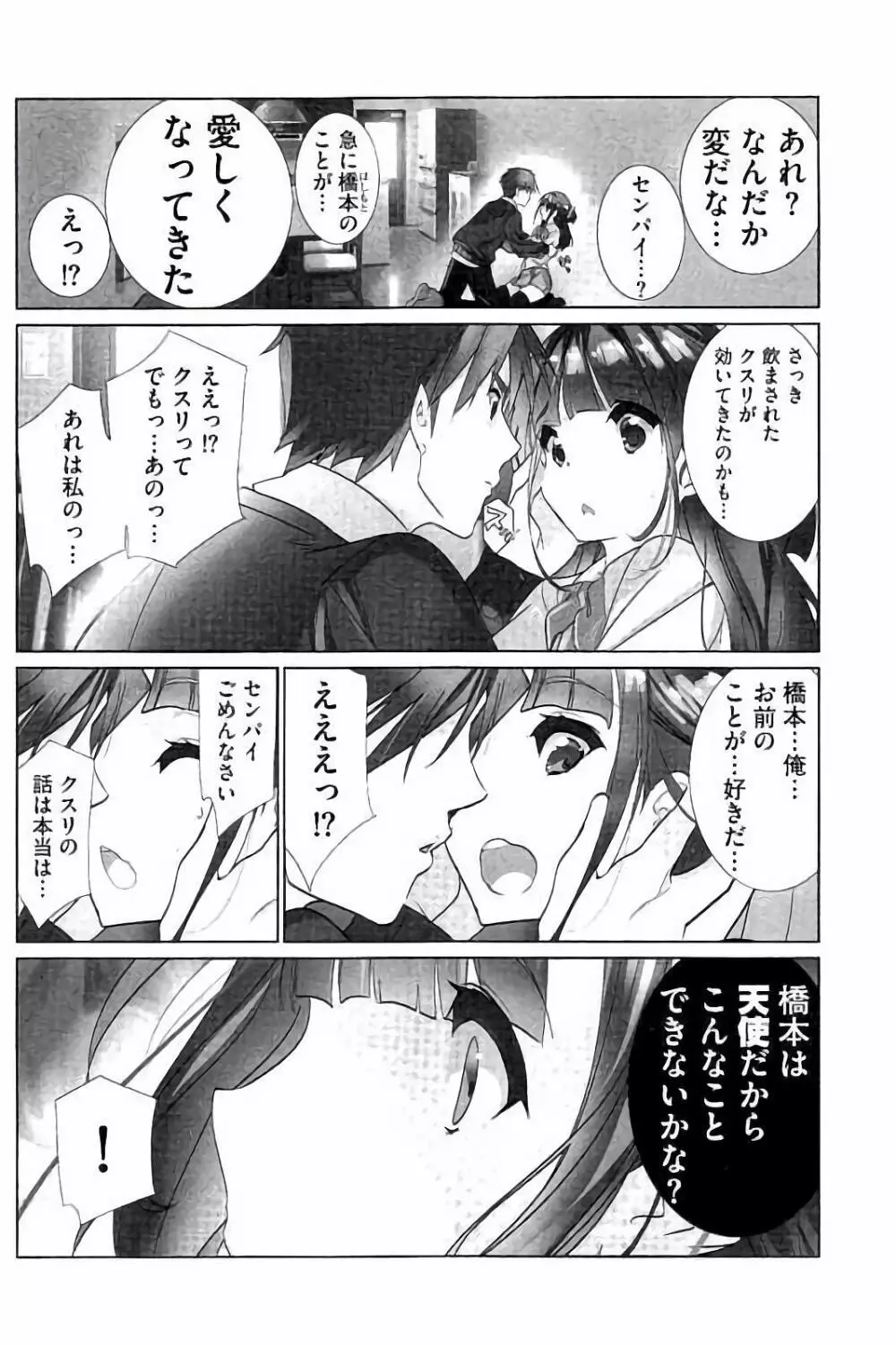 あいどるちっくらぶ Page.173