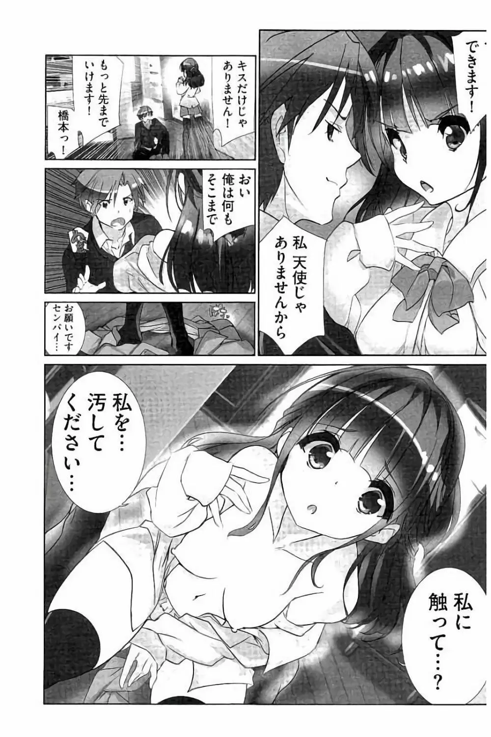 あいどるちっくらぶ Page.174