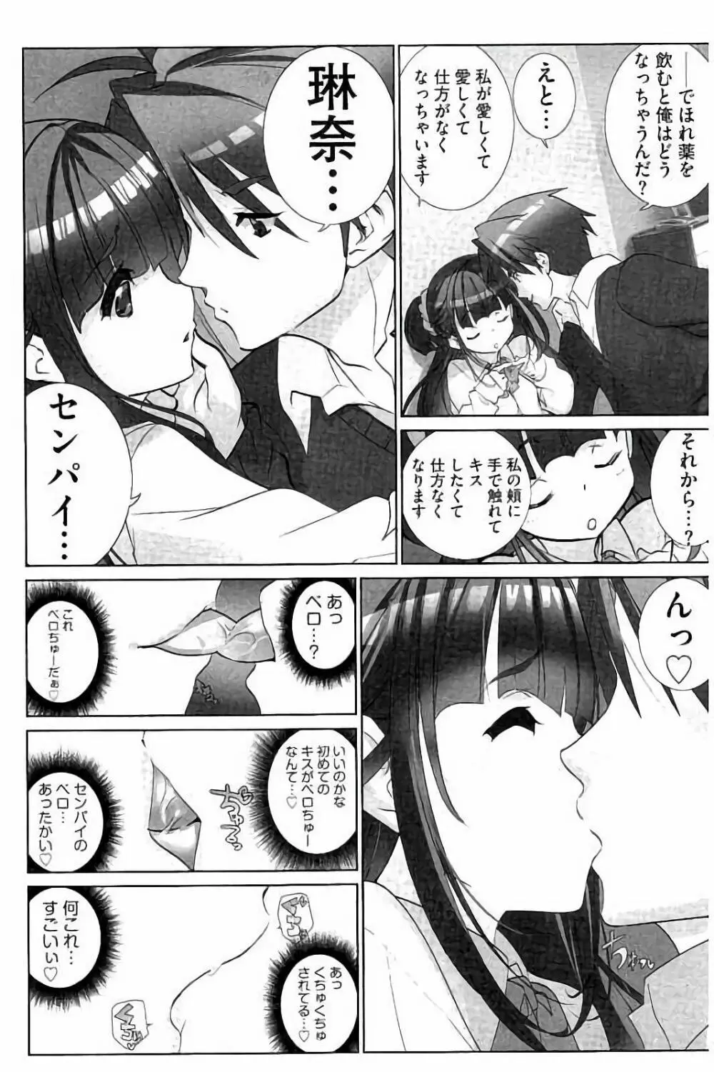 あいどるちっくらぶ Page.179