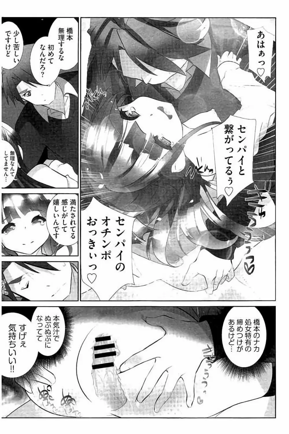 あいどるちっくらぶ Page.190