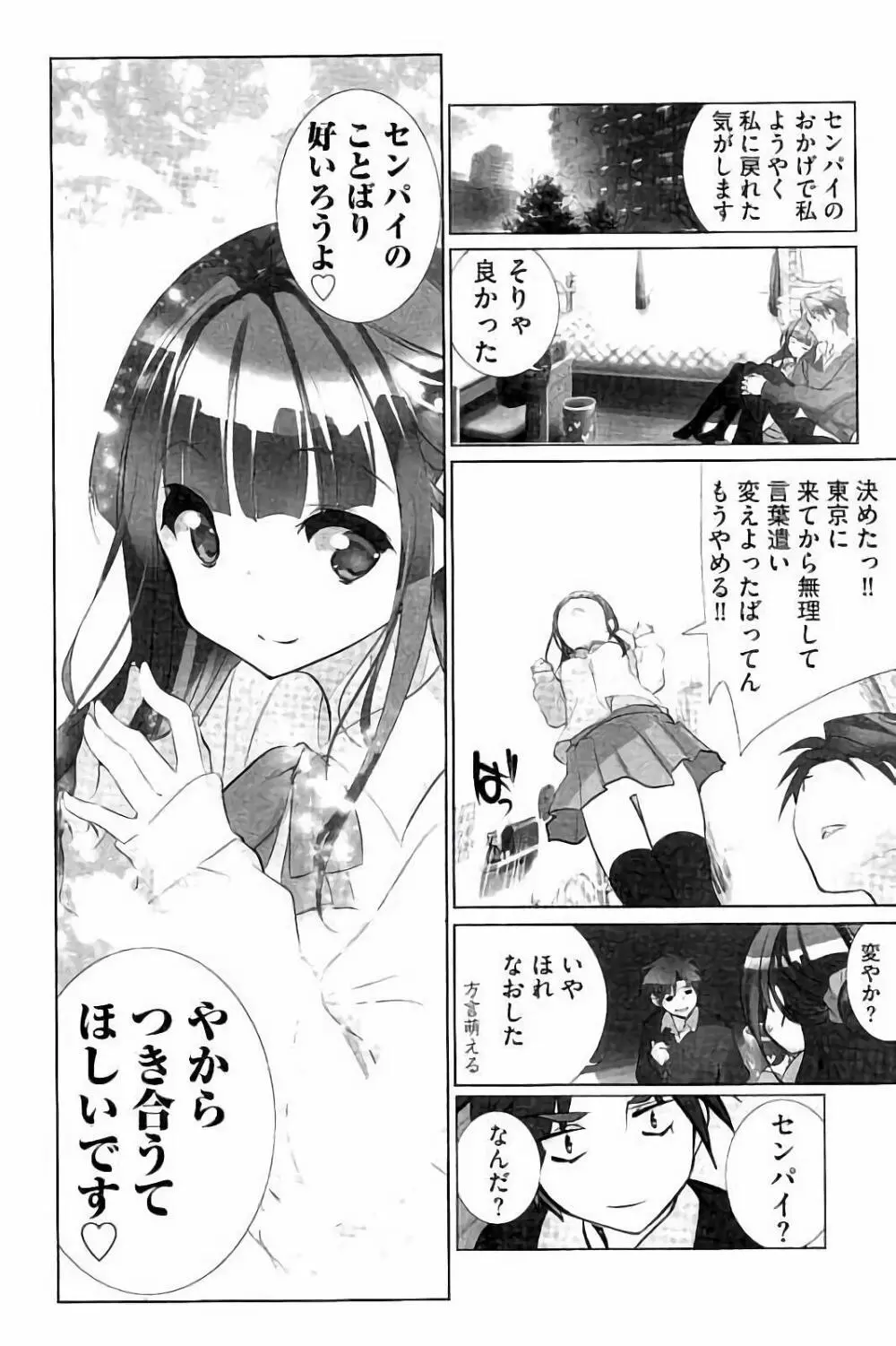 あいどるちっくらぶ Page.195