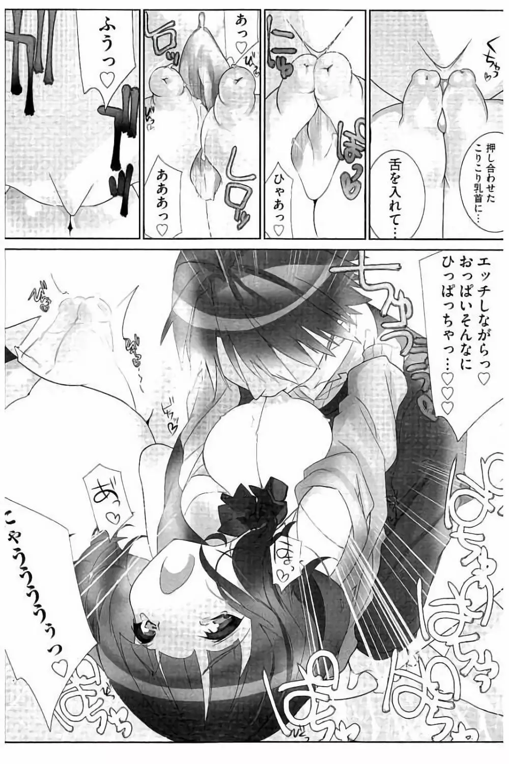 あいどるちっくらぶ Page.25