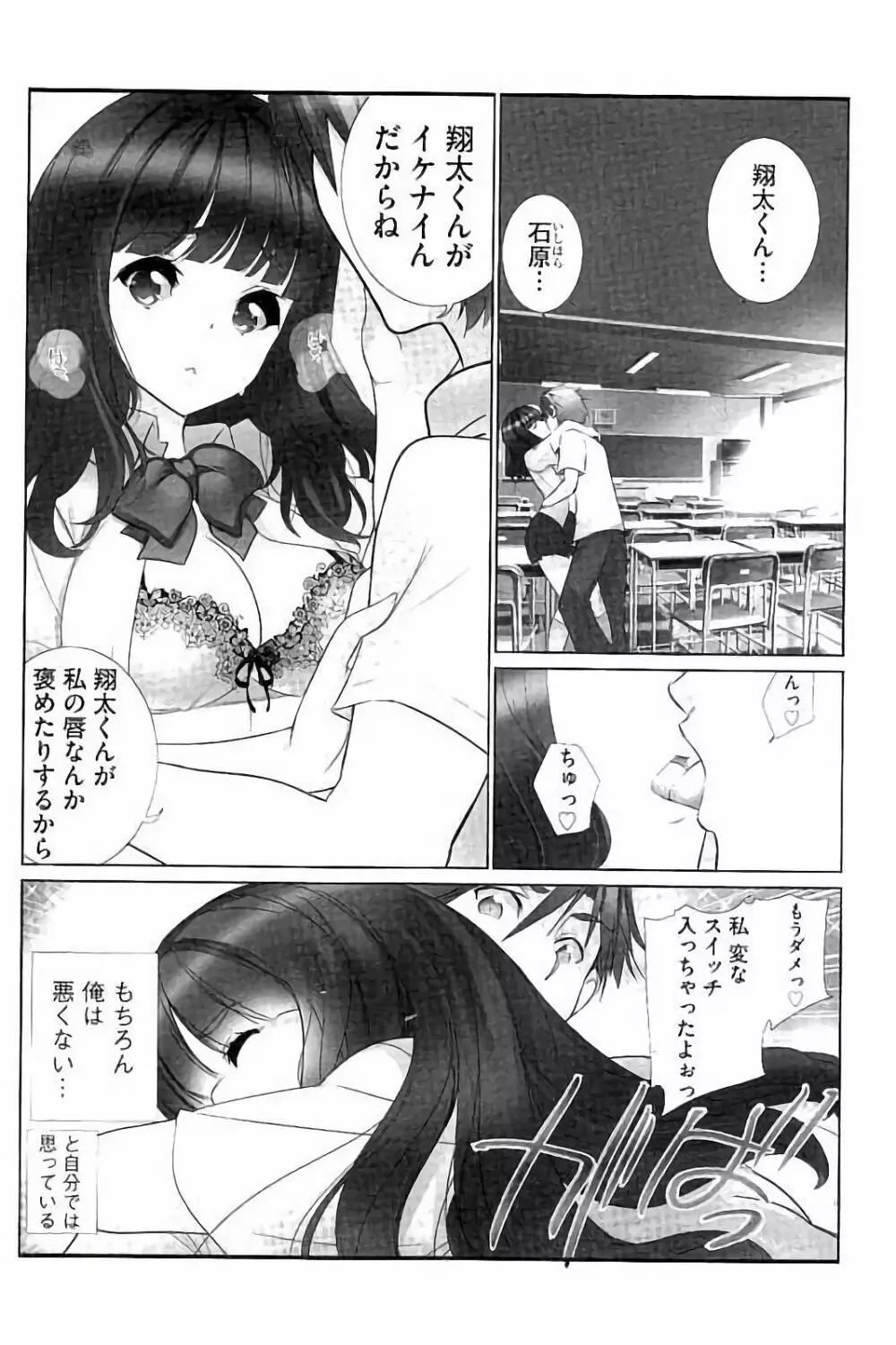 あいどるちっくらぶ Page.29